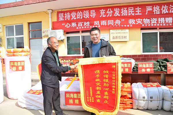 科海集團助力山西救災(zāi)，向汾西縣捐贈防汛救災(zāi)物資