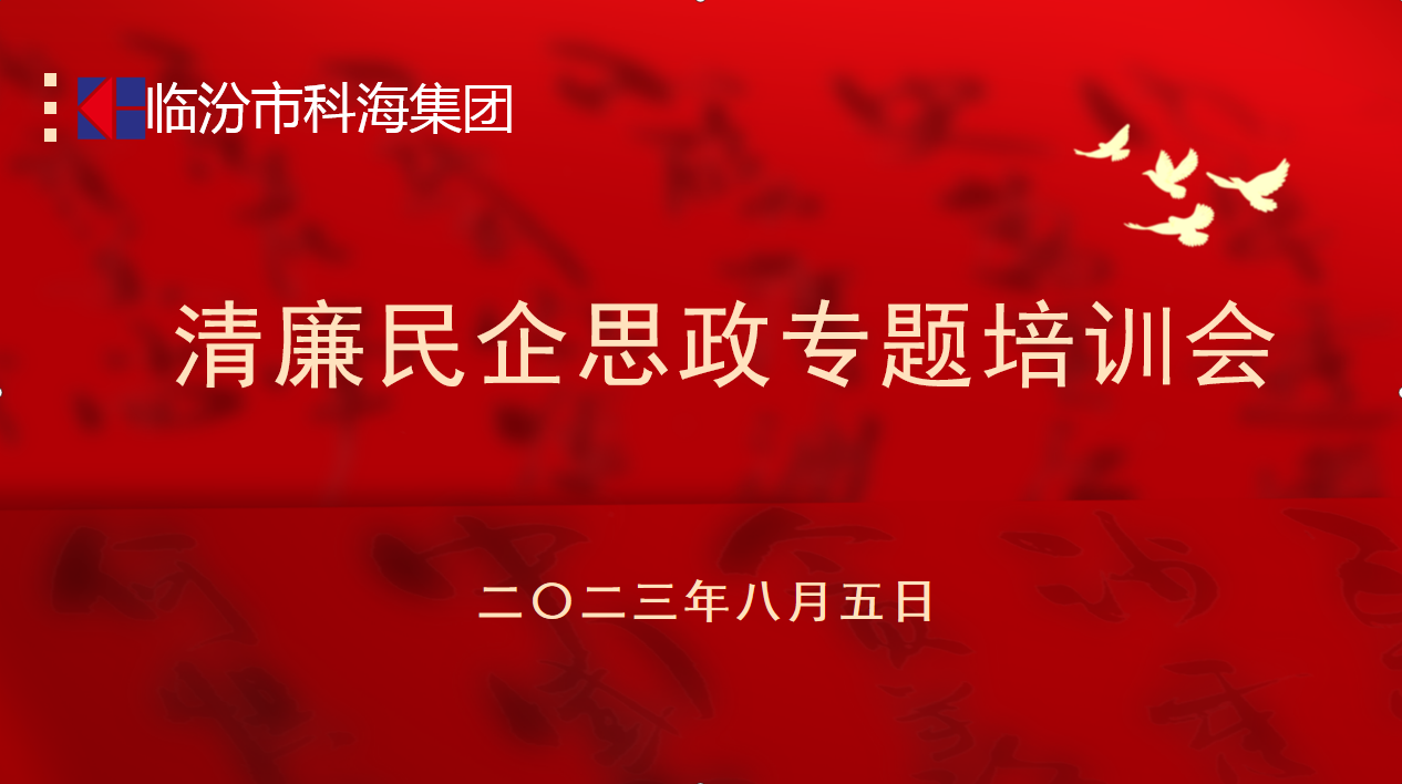 科海集團(tuán)：踐行企業(yè)“正知、正念、正能量”核心價(jià)值觀(guān)